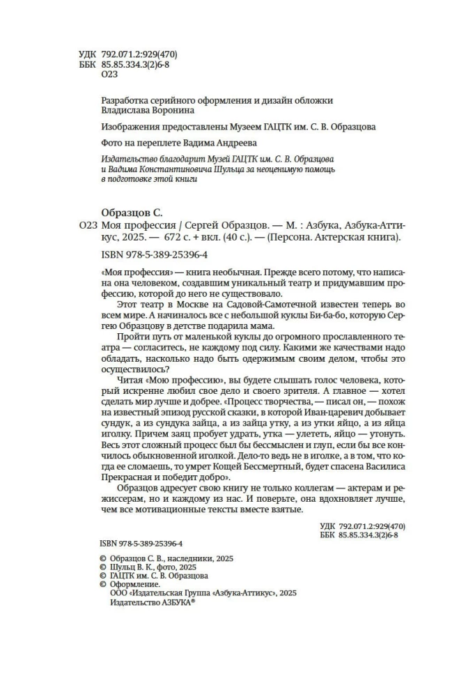 Моя профессия
